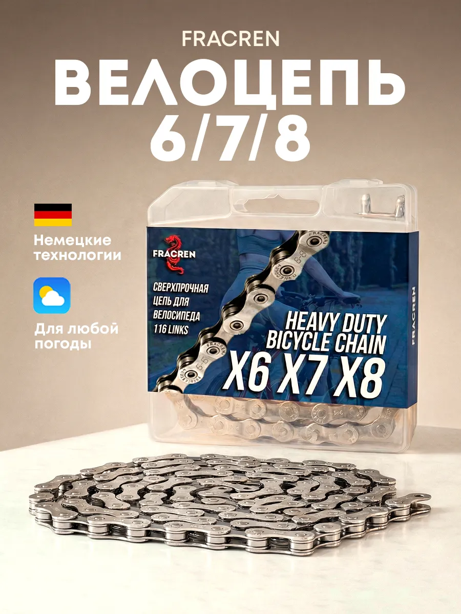 Цепь для велосипеда 6, 7, 8, 18, 21, 24 скорости с замком.