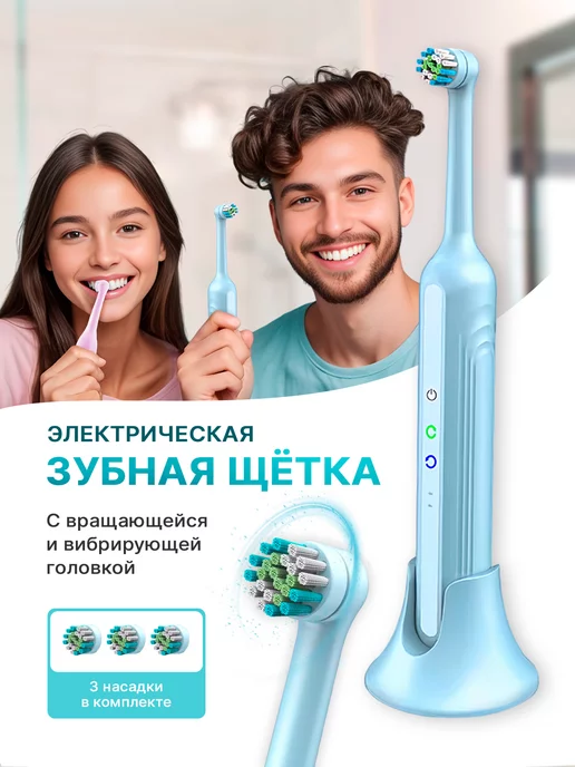 ElecTech Электрическая зубная щетка с вращающейся головкой