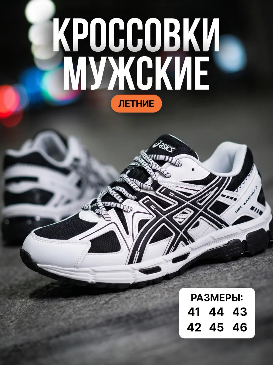 Кроссовки мужские спортивные Asics Gel-Kahana 8