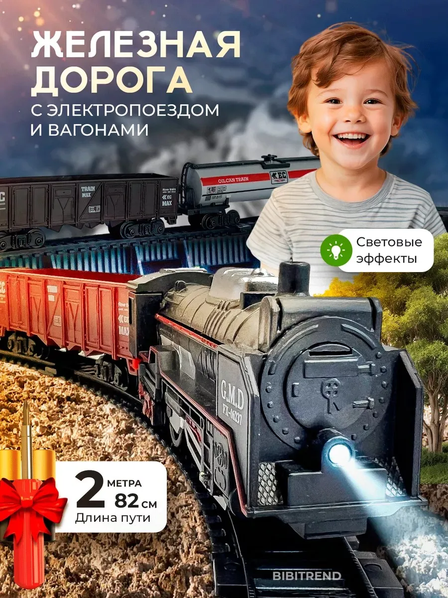 Железная дорога с...
