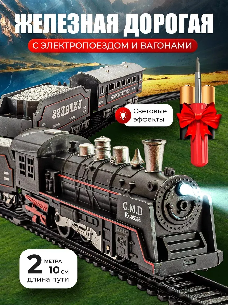Железная дорога с поездом...