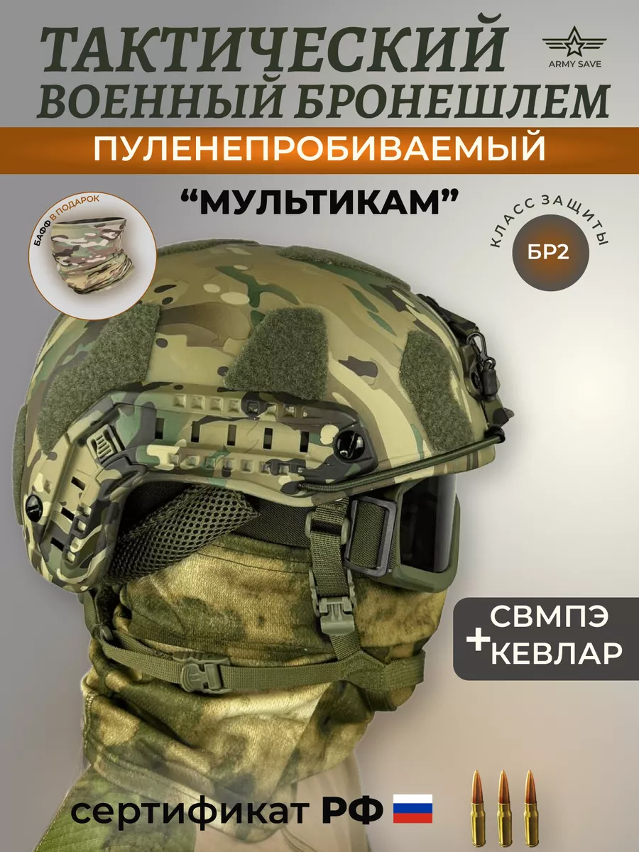 Шлем тактический военный...