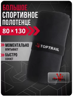 Спортивное полотенце декатлон в бассейн пляжное микрофибра TOPTRAIL 235809188 купить за 426 ₽ в интернет-магазине Wildberries