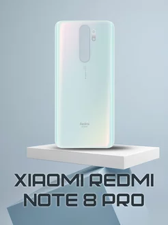 Задняя крышка Xiaomi Redmi Note 8 Pro (белый)