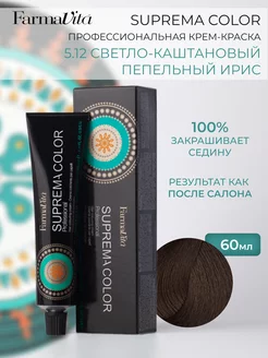 Краска для волос 5.12 Suprema 60 ml