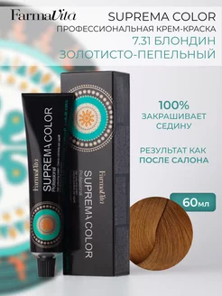 Краска для волос 7.31 Suprema 60 ml