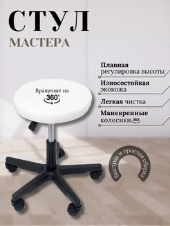 Стул на колёсиках Chair Shop 235809825 купить за 1 951 ₽ в интернет-магазине Wildberries