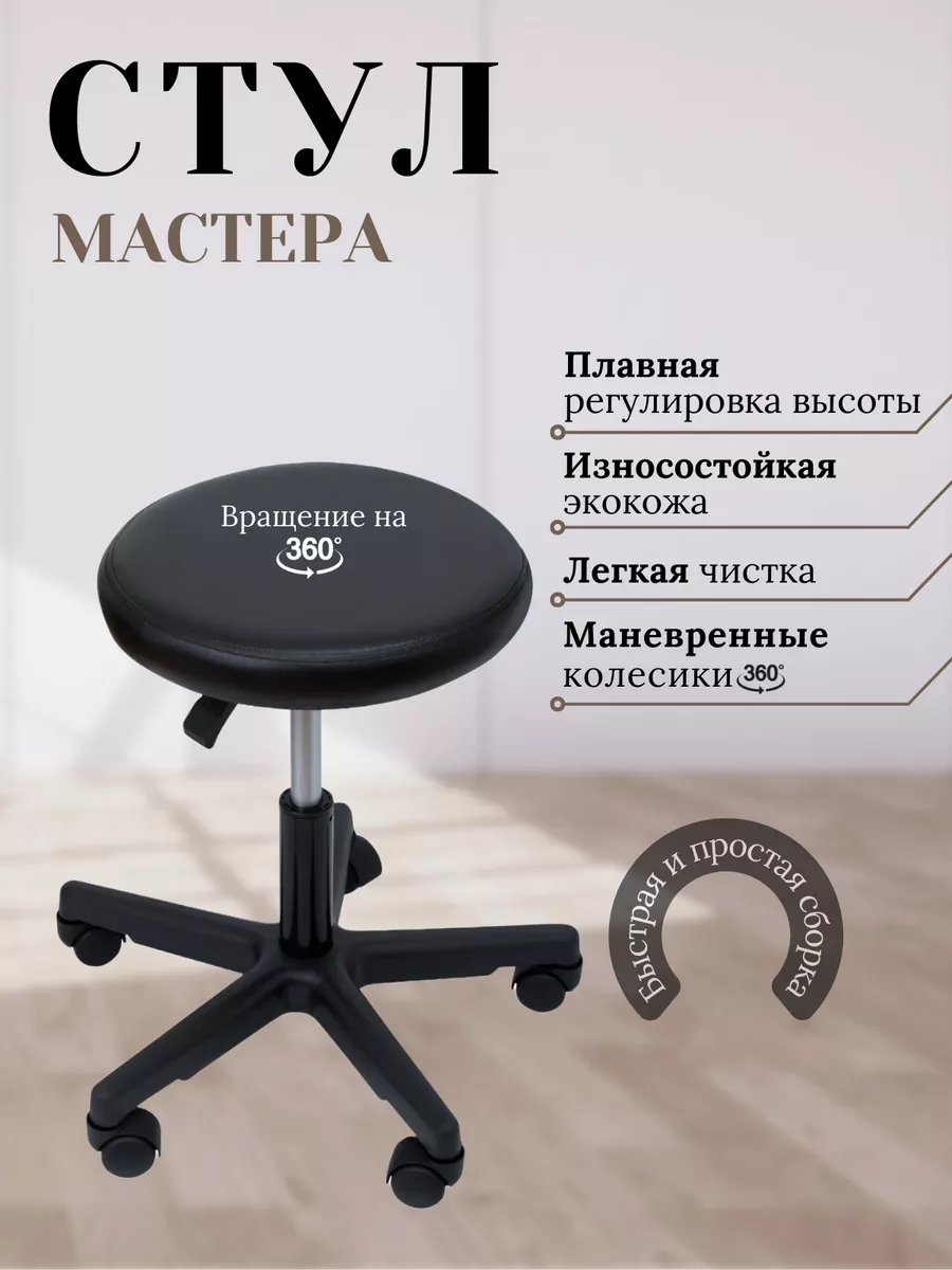 Стул на колёсиках