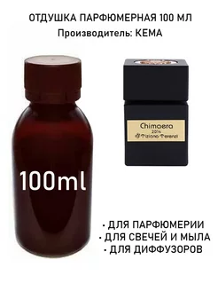 Отдушка парфюмерная Chimaera 2014 (m w) 100мл