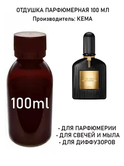 Отдушка парфюмерная Black Orchid (m w) 100мл