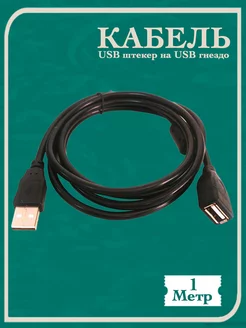 Кабель удлинитель USB 2.0 Premier-av 235810874 купить за 140 ₽ в интернет-магазине Wildberries