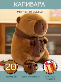 Мягкая игрушка Капибара с шарфиком MenReals 235811984 купить за 466 ₽ в интернет-магазине Wildberries