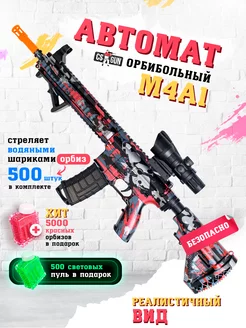 Автомат игрушечный с орбизами М4A1 на аккумуляторе CS GUN 235814513 купить за 2 253 ₽ в интернет-магазине Wildberries