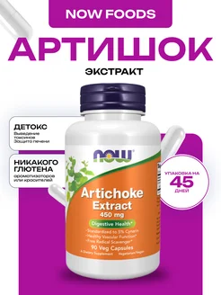 Artichoke Extrakt, Экстракт артишока 450 мг 90 капсул