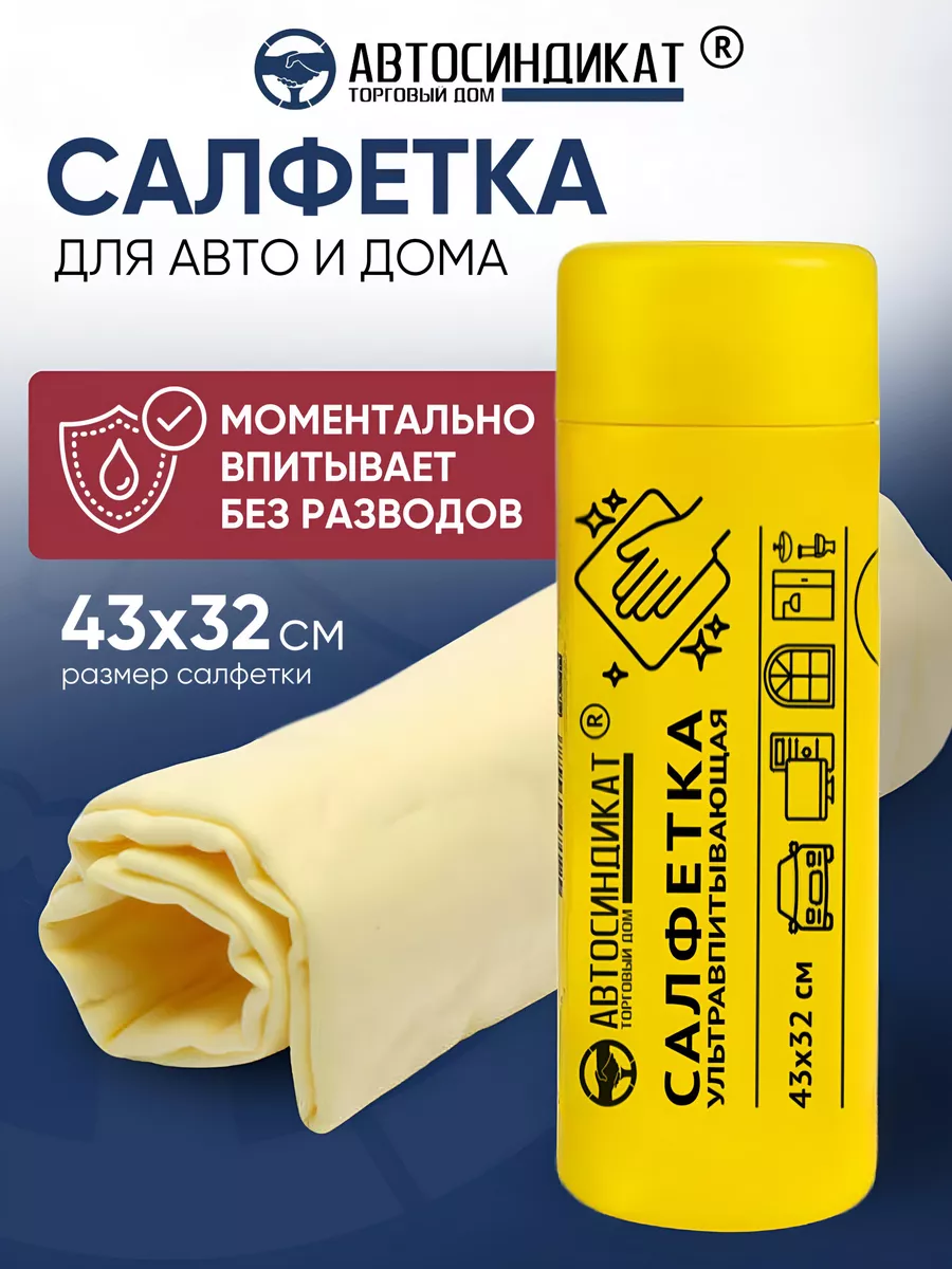 Салфетка для авто в тубе 43*32 см