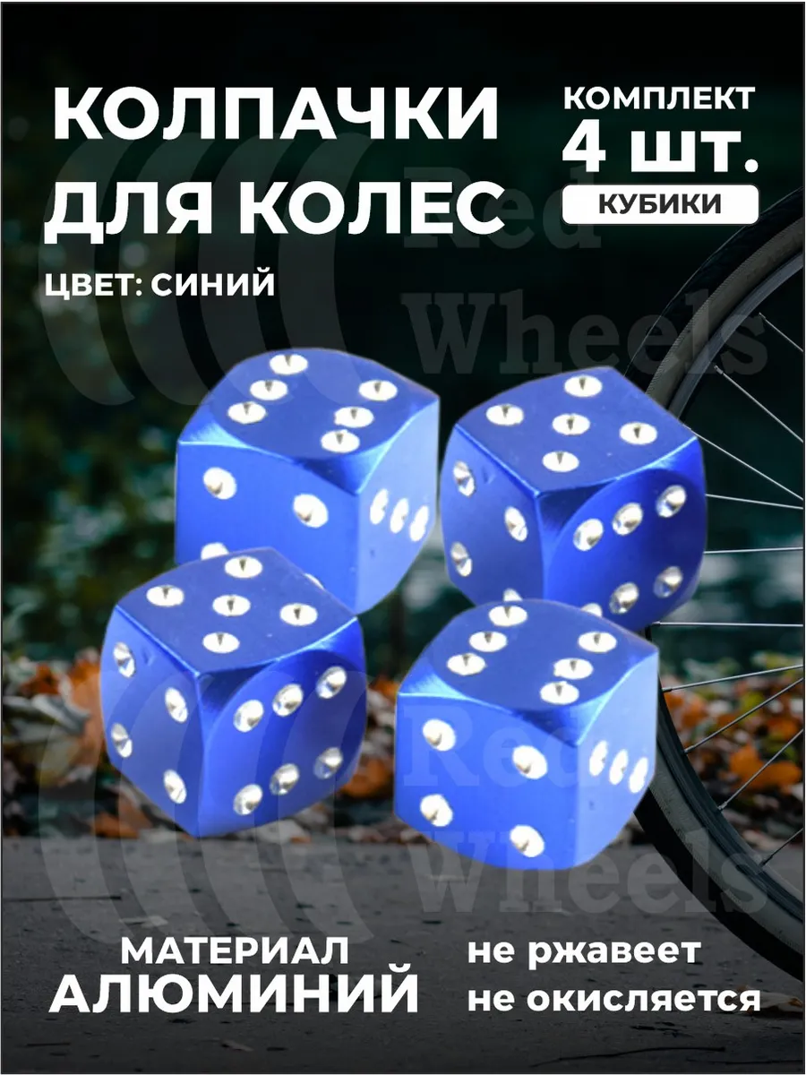 Колпачки ниппеля шин 4шт