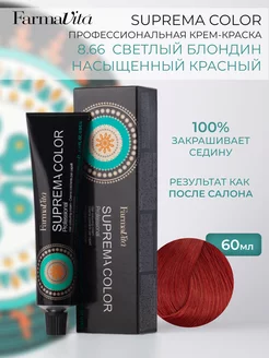 Краска для волос 8.66 Suprema 60 ml