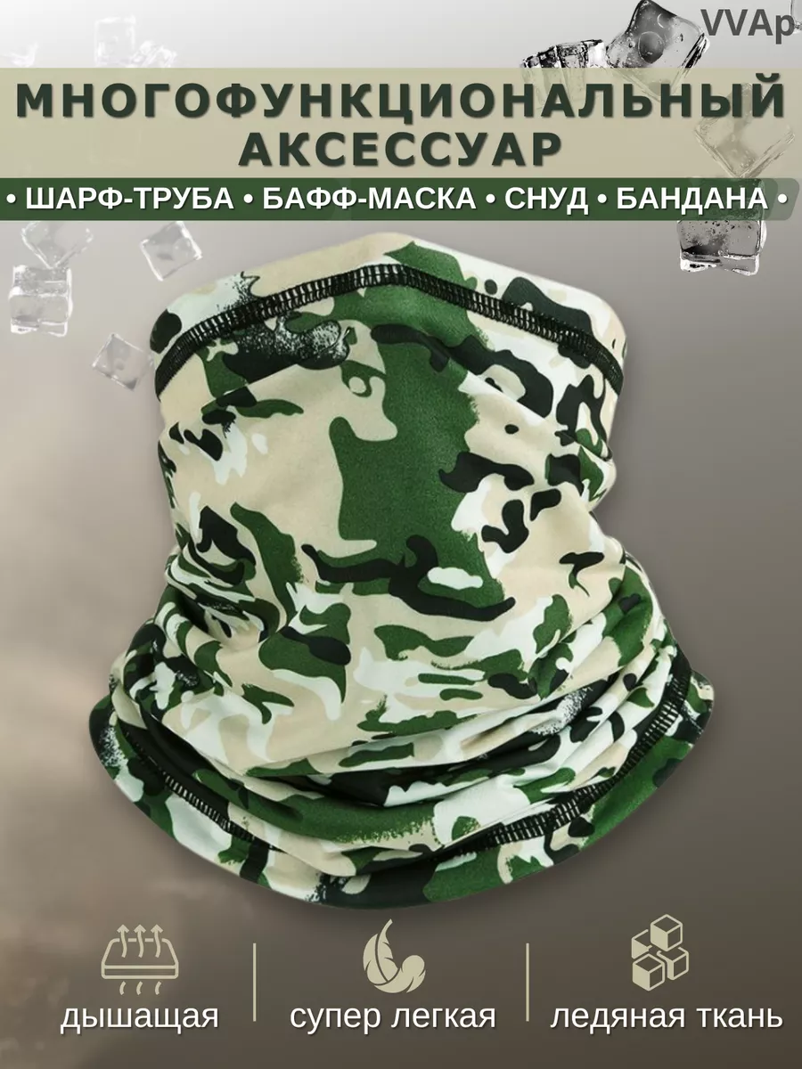 Шарф труба тактический Бафф маска