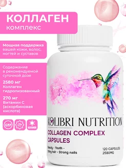 Коллаген комплекс "Collagen complex capsules" 120 капсул