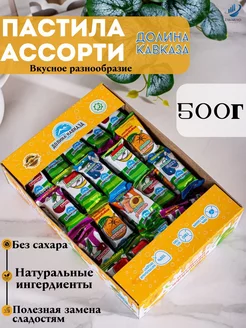 Пастила без сахара фруктовая натуральная ассорти 0.5 кг ZAKARIYO 235818942 купить за 279 ₽ в интернет-магазине Wildberries