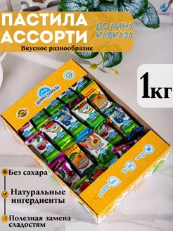 Пастила без сахара фруктовая натуральная ассорти набор 1 кг ZAKARIYO 235818943 купить за 450 ₽ в интернет-магазине Wildberries