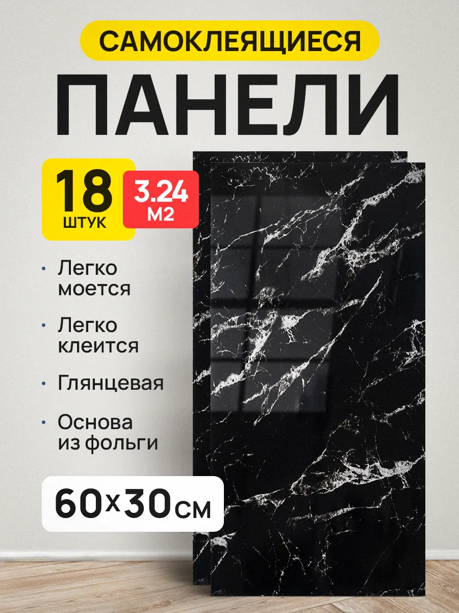 Самоклеящиеся панели пвх...