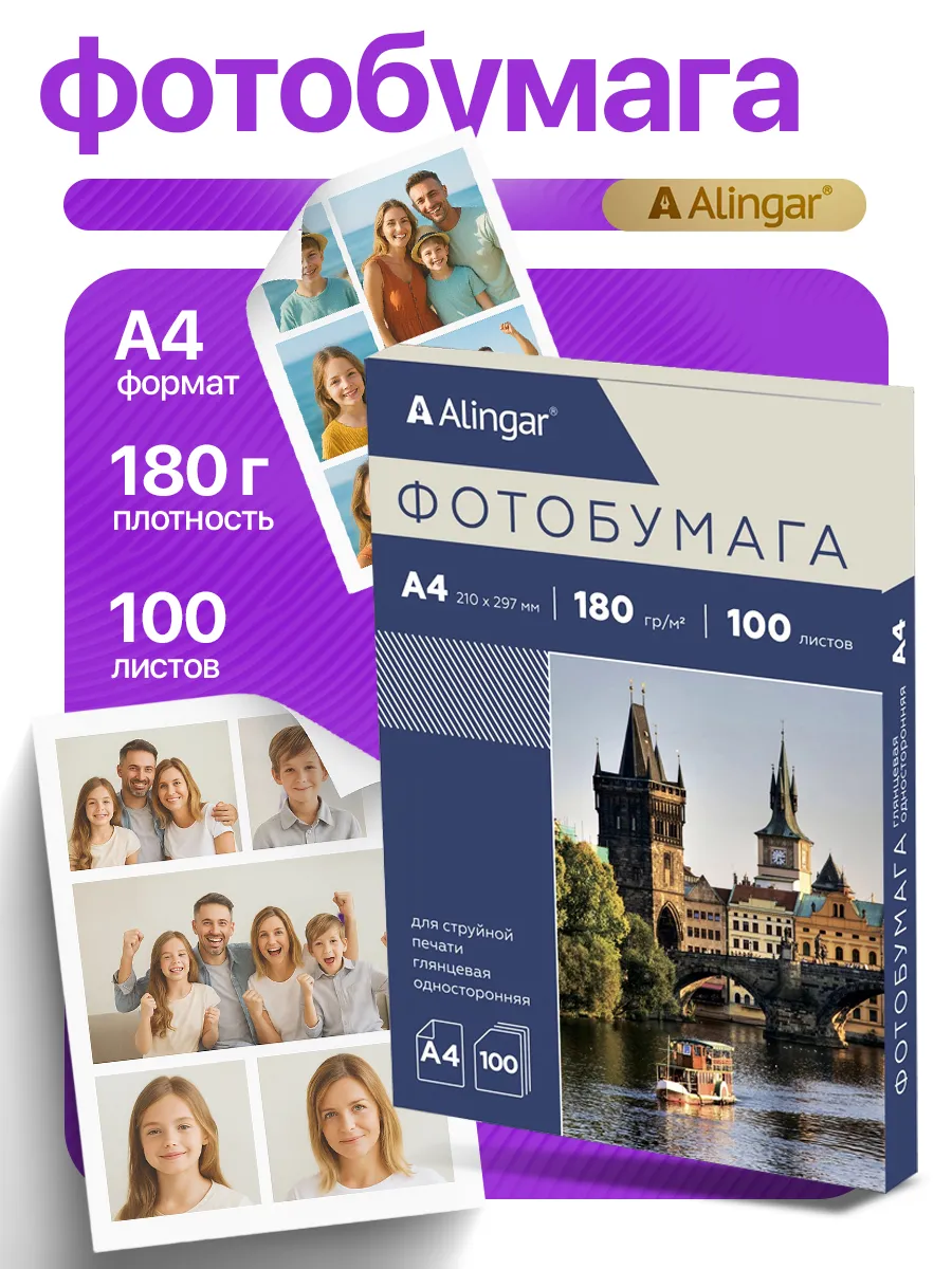 Фотобумага Глянцевая, A4, 180 гр, 100 л