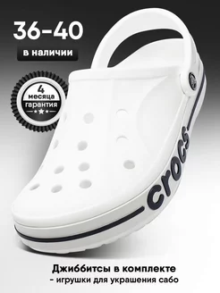 кроксы летние джибитсы crocs