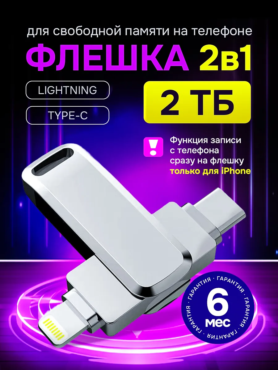 Флешка 2 тб