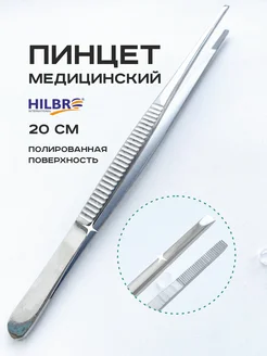 Пинцет 20 см прямой Hilbro Hilbro international 235820622 купить за 521 ₽ в интернет-магазине Wildberries