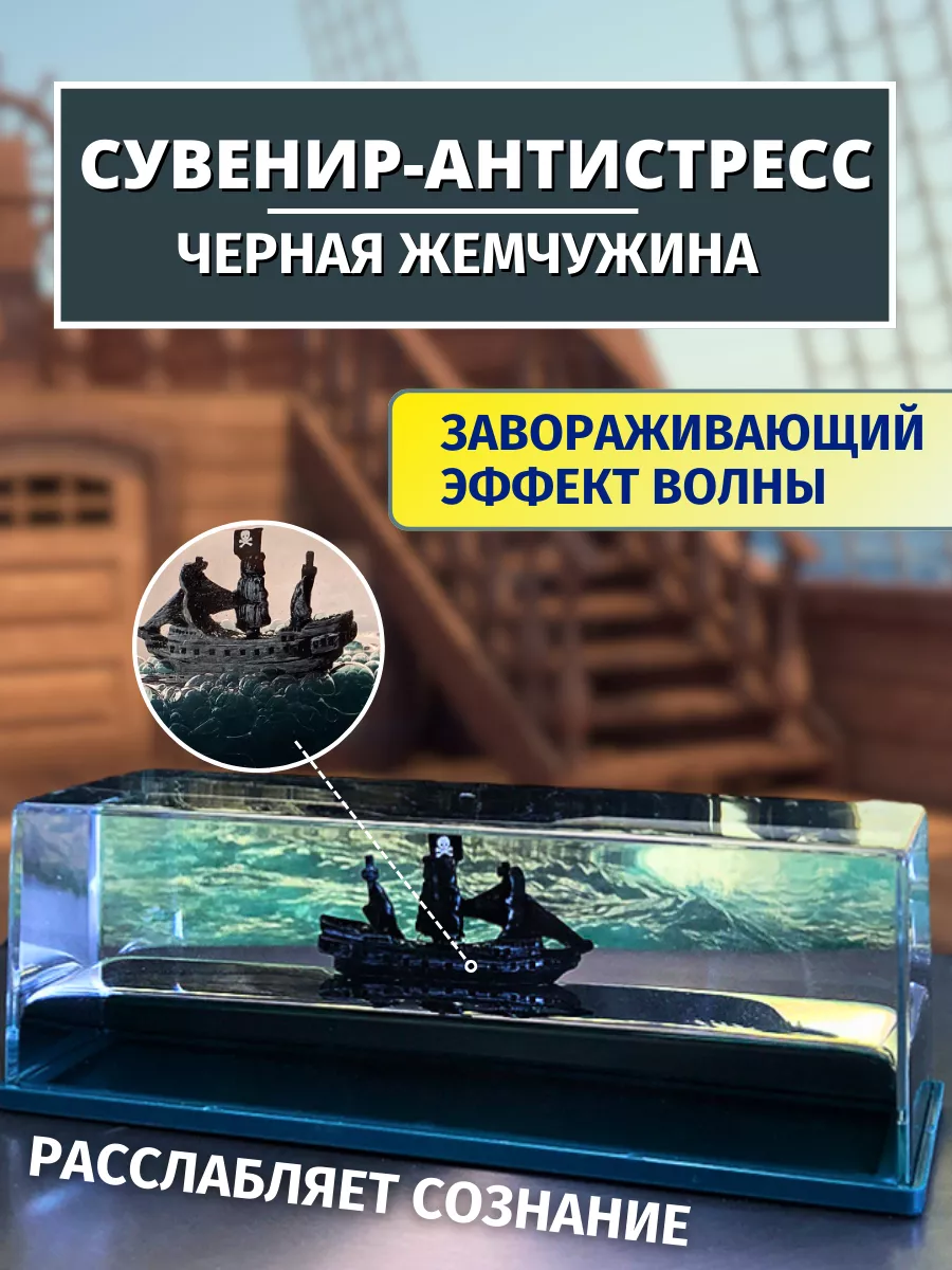 Круизный лайнер в жидкости...