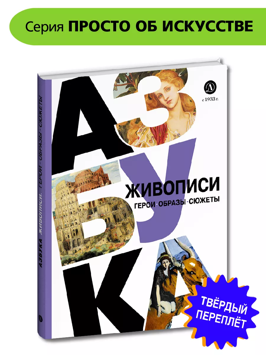 Азбука живописи Василиади О. Детская литература