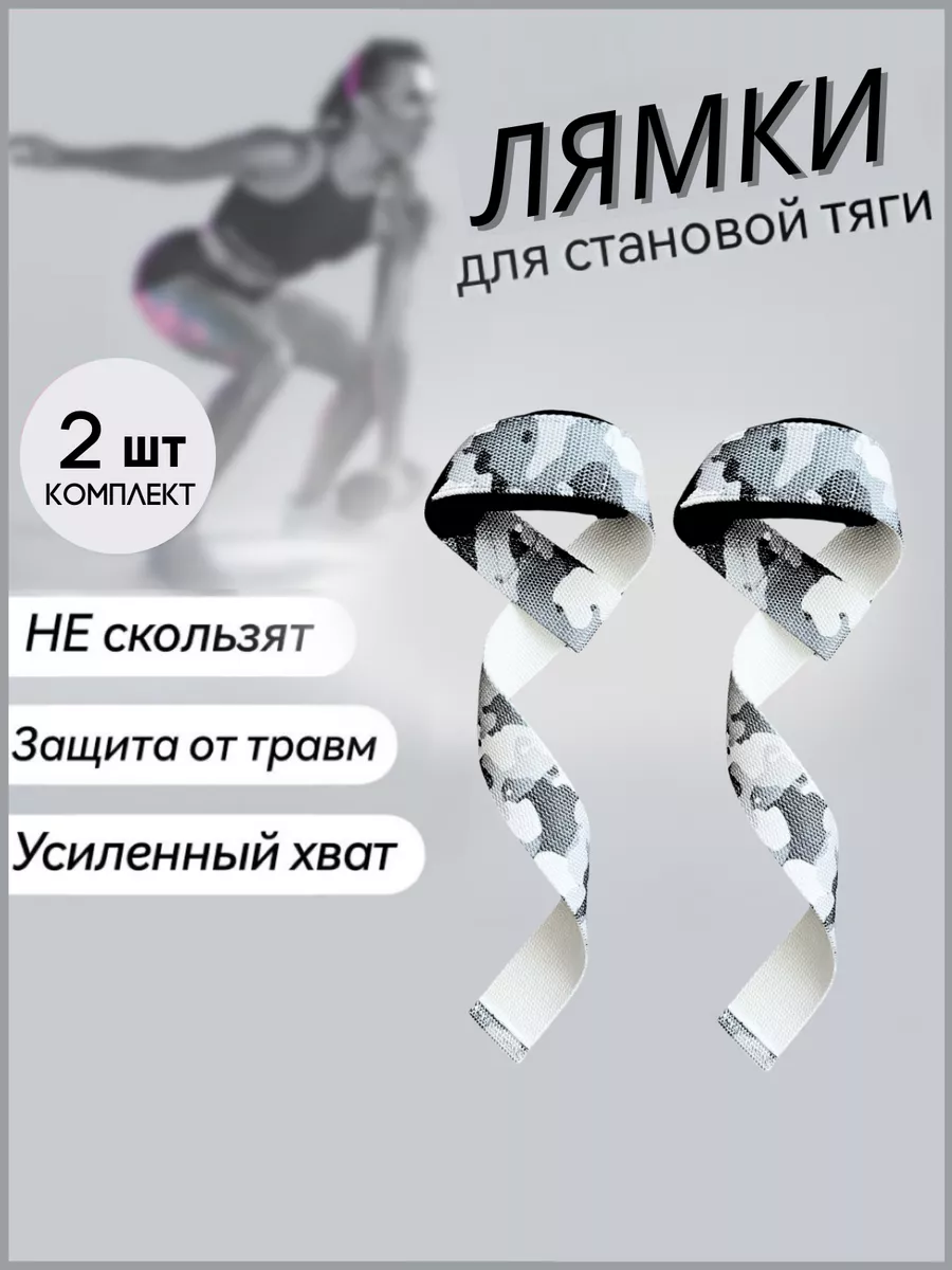 Лямки для становой тяги