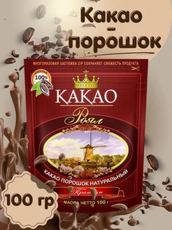 Какао-порошок 200 гр