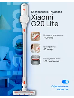 Беспроводной пылесос Vacuum Cleaner G20 Lite BHR8195EU Xiaomi 235822437 купить за 9 503 ₽ в интернет-магазине Wildberries