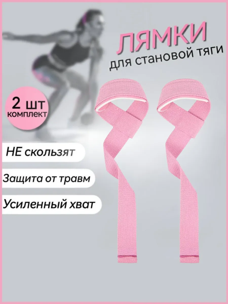 Лямки для становой тяги