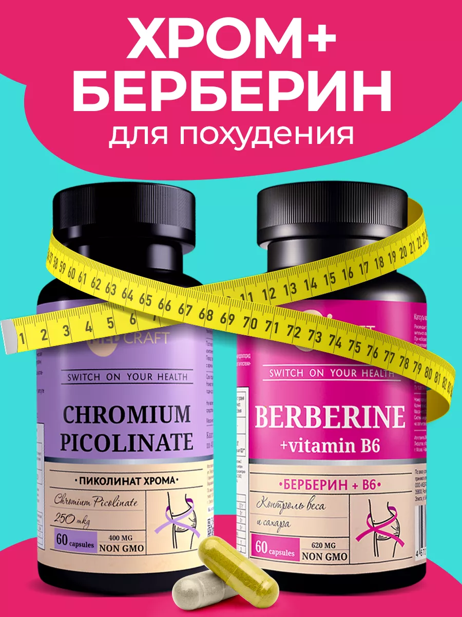 Набор Хром для похудения,...