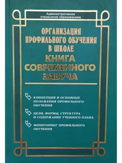 Организация профильного обучения в школе