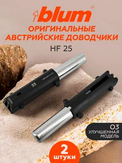 Амортизатор Доводчик подъемного механизма №03 BLUM 235828967 купить за 1 229 ₽ в интернет-магазине Wildberries