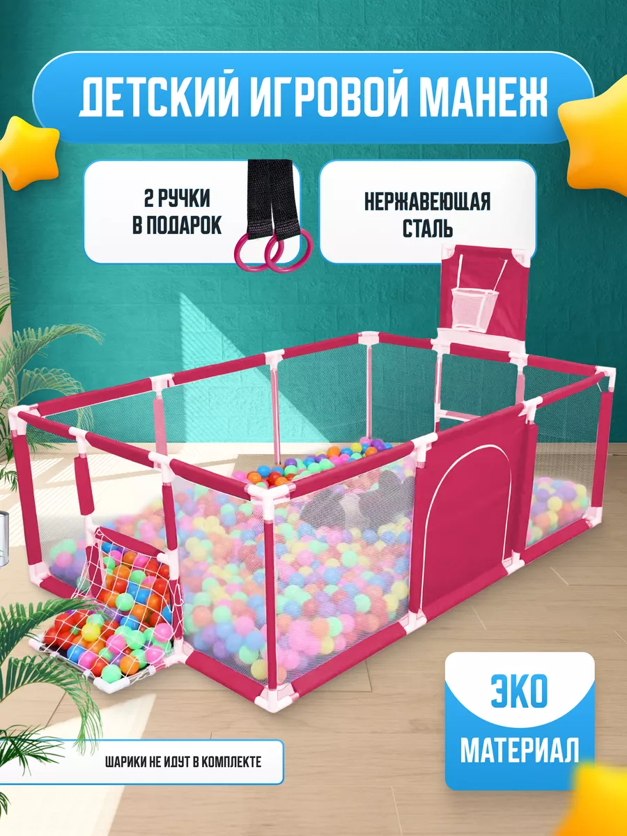 Детский игровой манеж