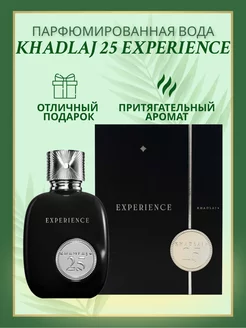 Khadjal 25 Experience Lattafa 235831406 купить за 2 510 ₽ в интернет-магазине Wildberries