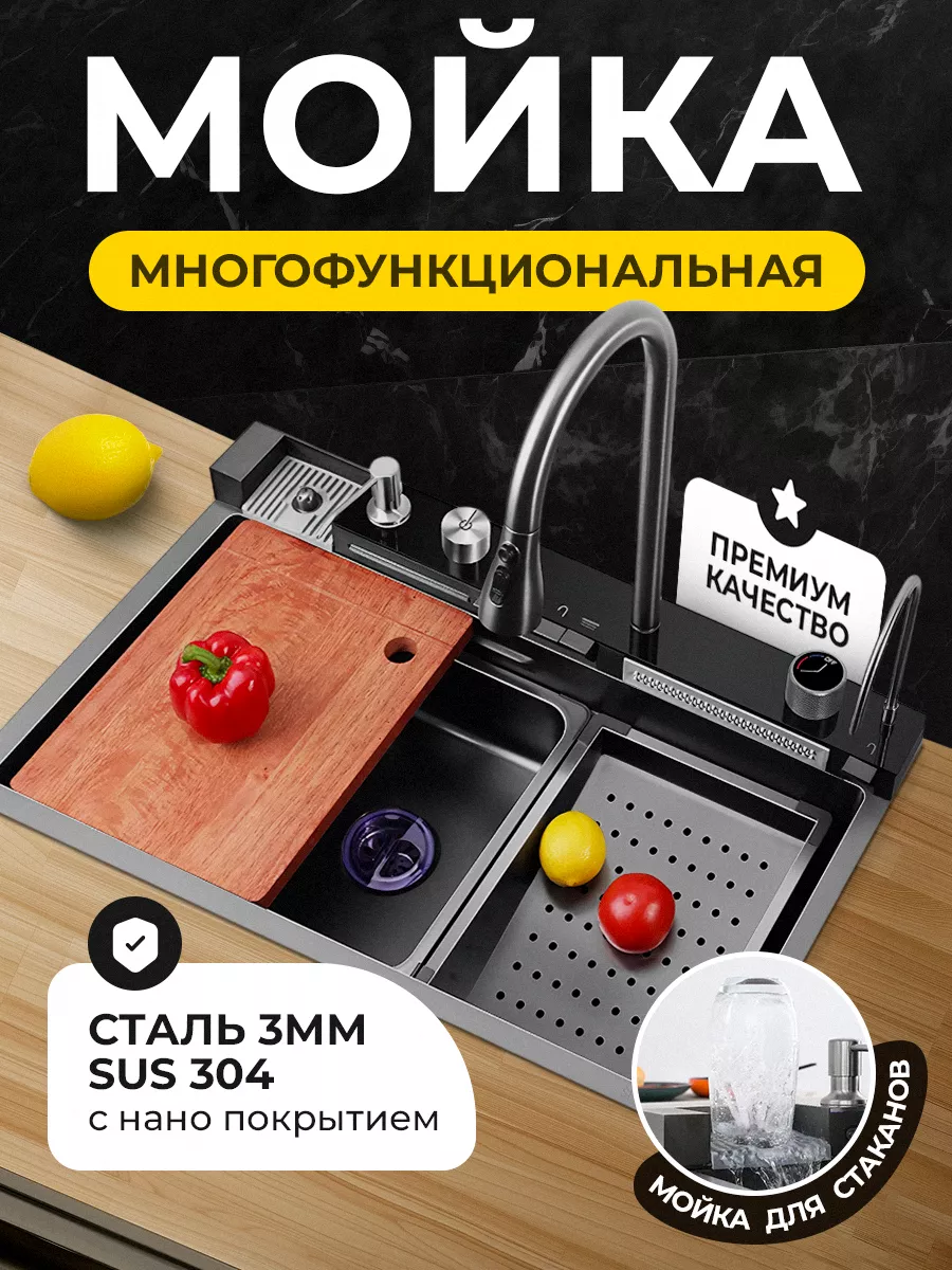 Многофункциональная мойка...