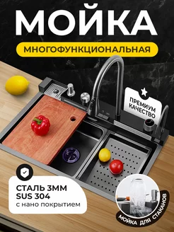 Многофункциональная мойка для кухни нано раковина