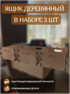 Набор 3 ящика Wooden Magic 235832005 купить за 421 ₽ в интернет-магазине Wildberries