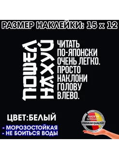 Читать по Японски - наклейка на авто 15 x 12 см