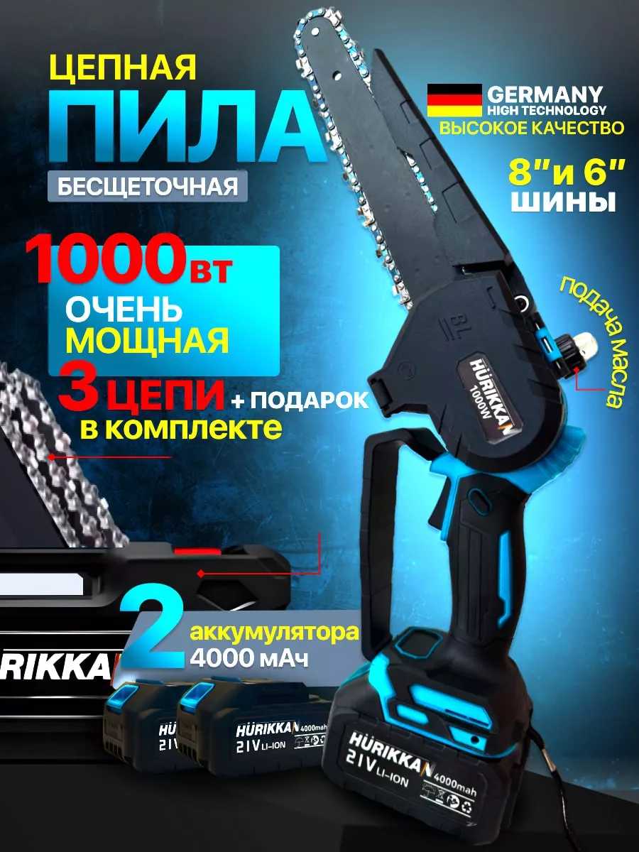 Пила аккумуляторная...