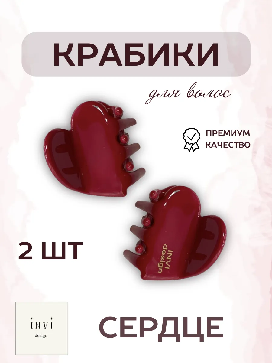 Крабик для волос маленький...