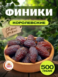 Финики Королевские без сахара 500 гр