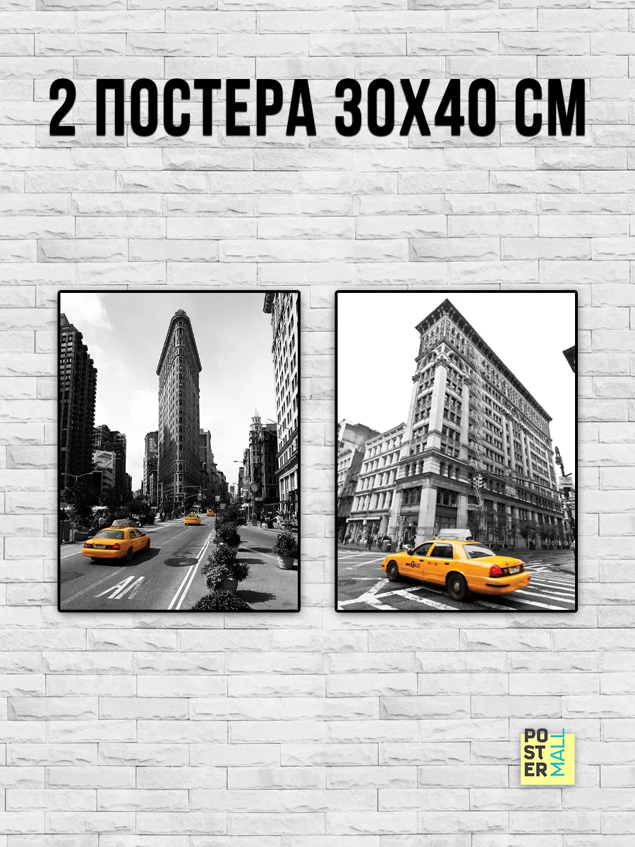 Постер 2 шт. Города - Нью-Йорк 30х40