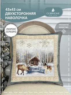 Наволочка гобеленовая Зимняя опушка 43х43 см GOBIHOME NEW YEAR 235836393 купить за 715 ₽ в интернет-магазине Wildberries